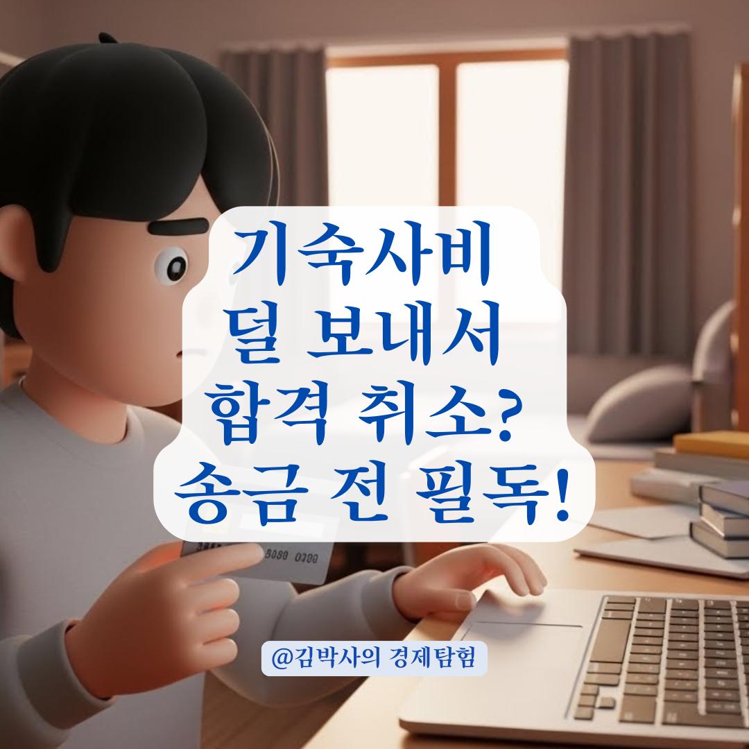 교환학생 기숙사비, 그냥 보냈다간 낭패? 해외 송금 전 반드시 확인할 3가지