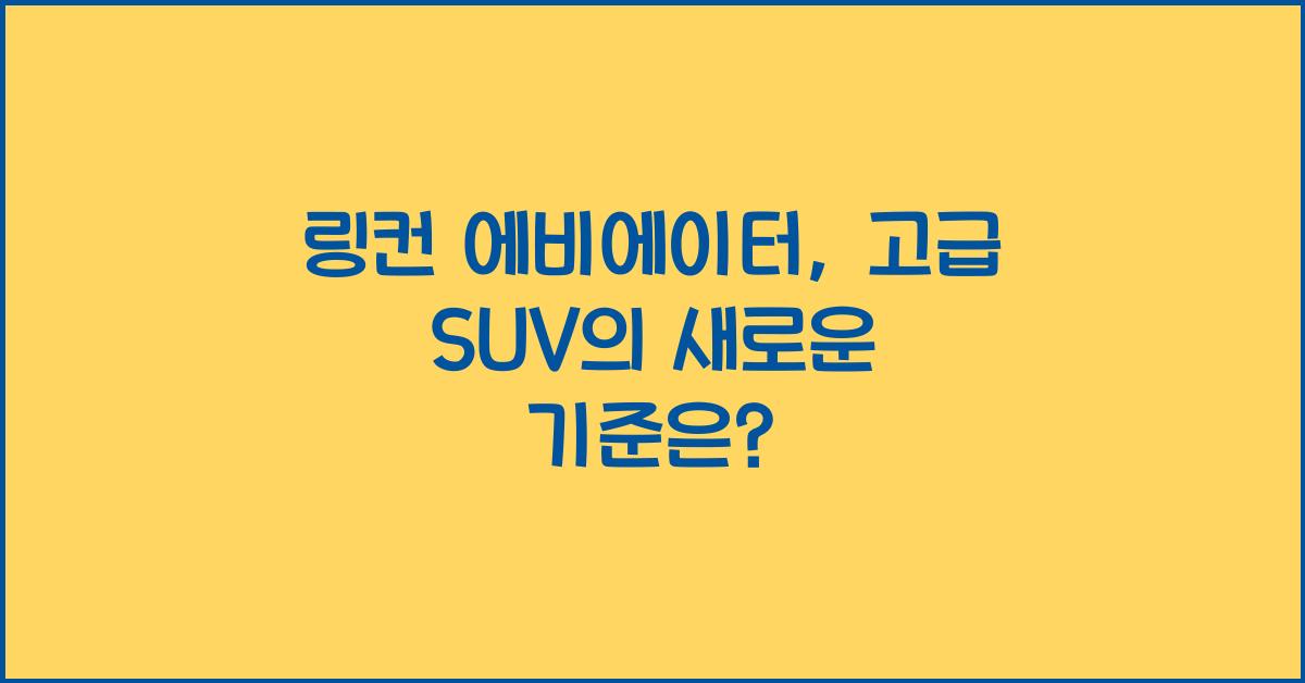 링컨 에비에이터