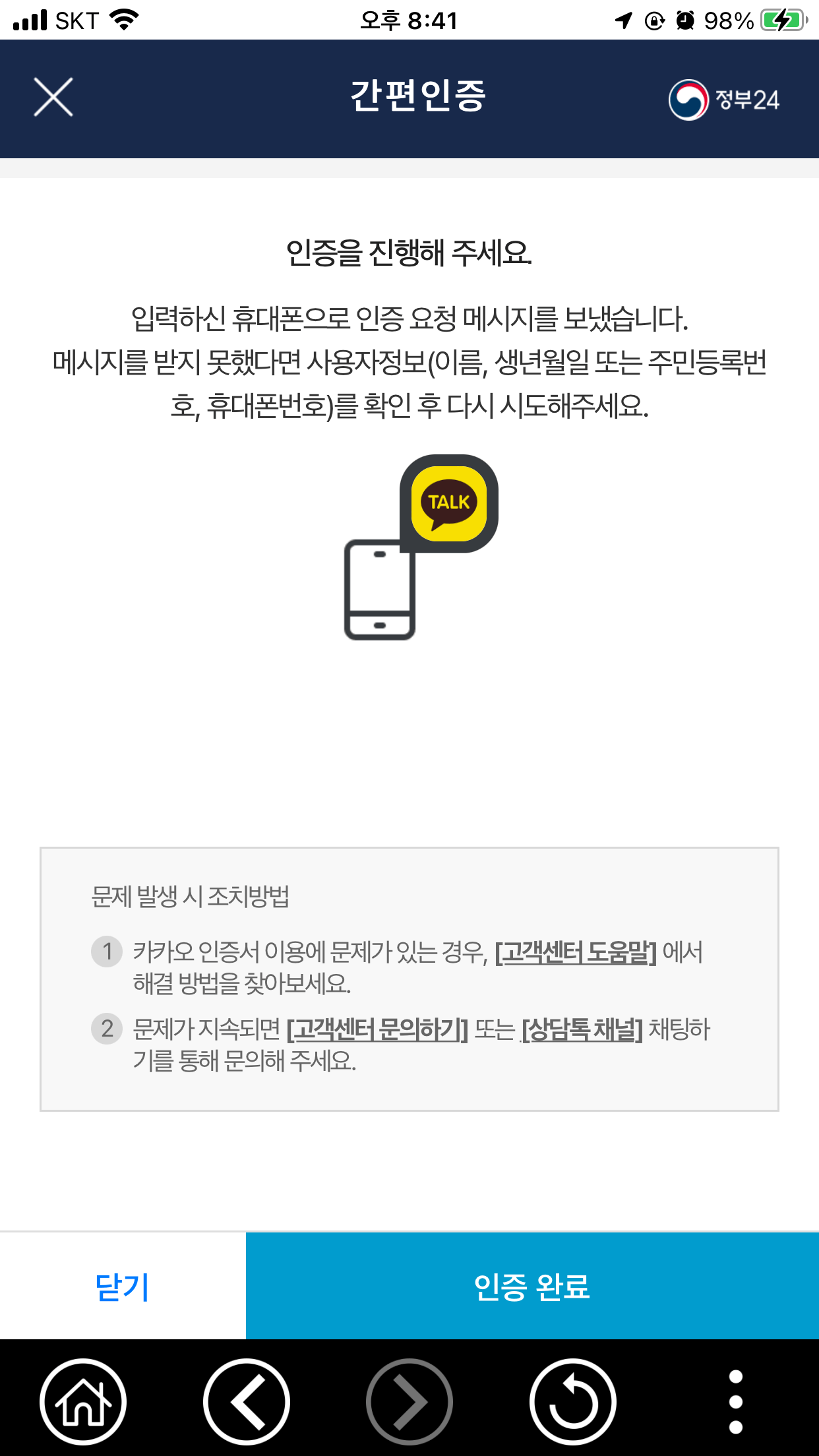 주민등록 사실조사 5