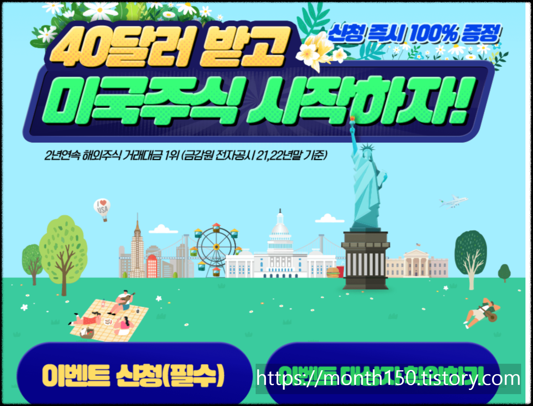 키움증권과 국민은행 미성년자 계좌개설 이벤트 정리