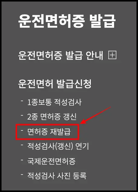 운전면허증-재발급-방법