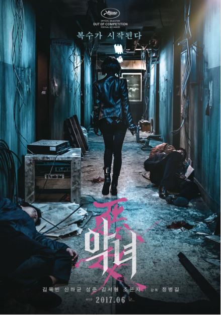 영화 &quot;악녀&quot; 포스터