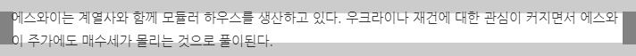 우크라이나 재건 관련주 에스와이 관련뉴스(출처:머니S)