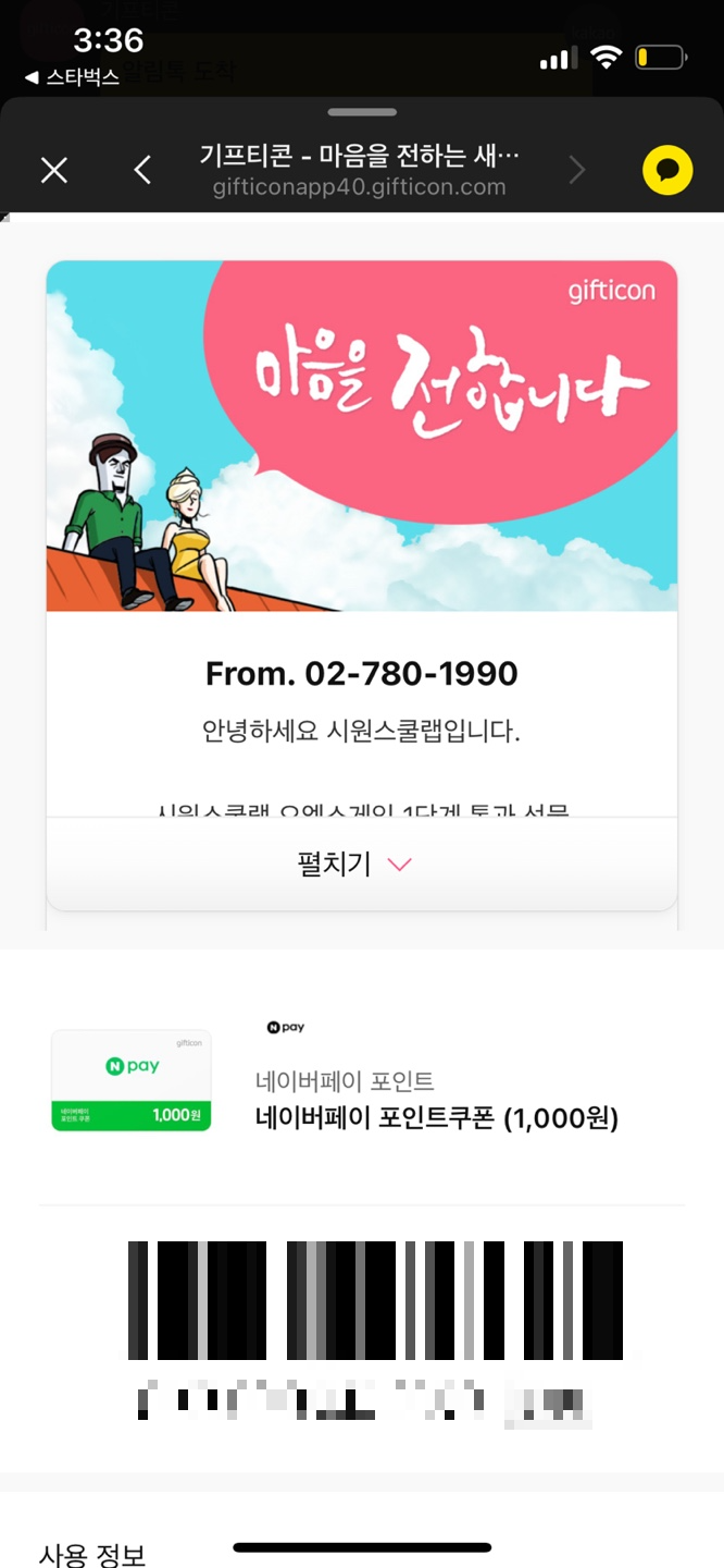 경품 앱테크