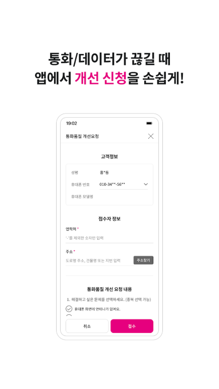 LG유플러스 고객센터, 당신의 U+ 앱