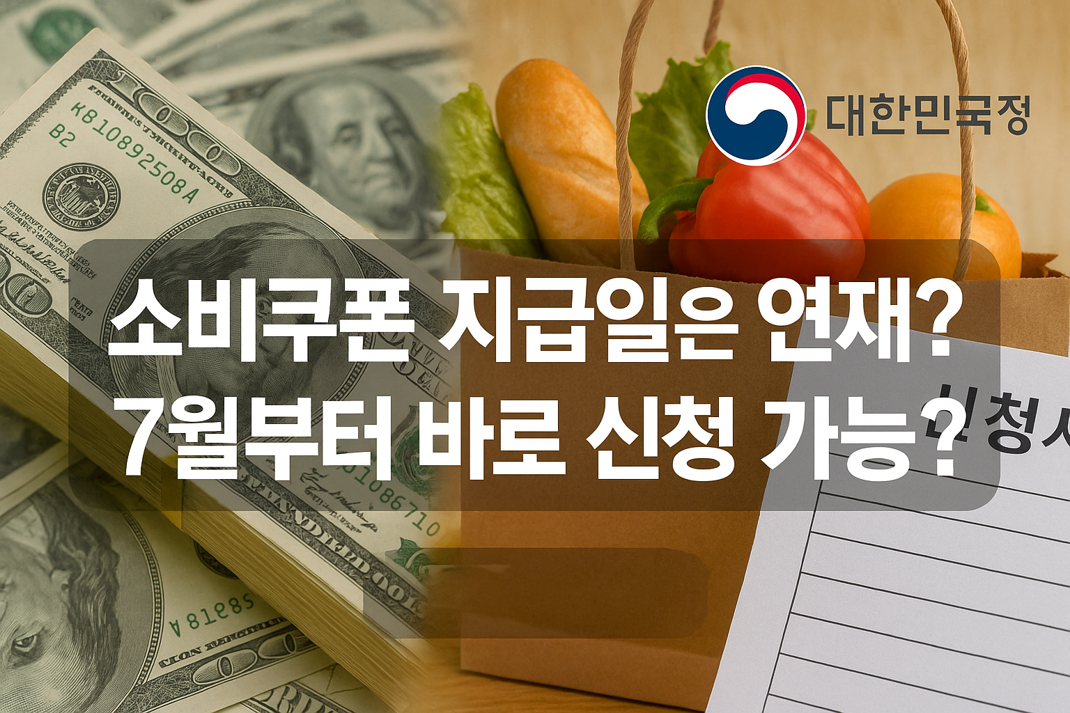 소비쿠폰 신청