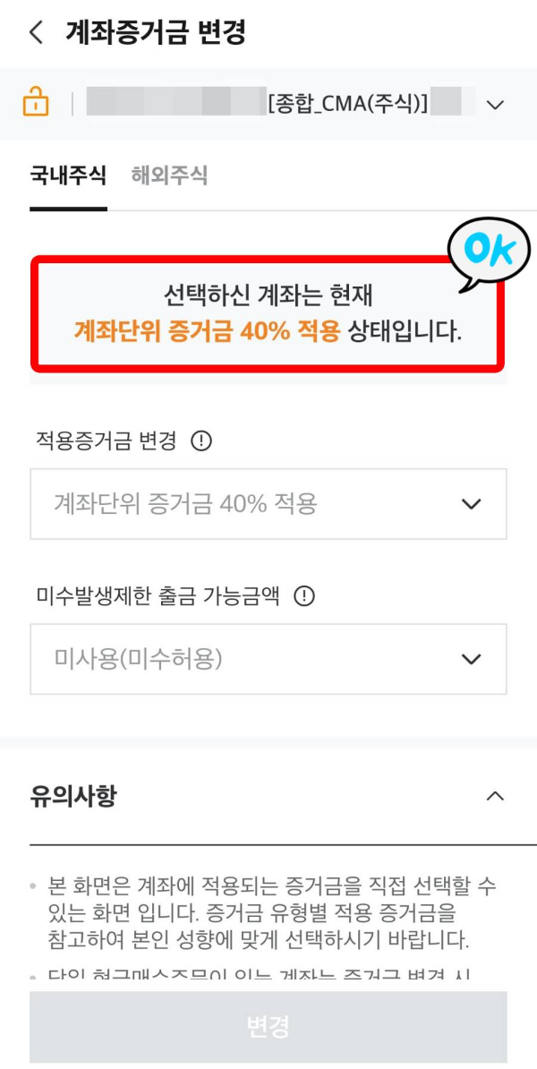계좌증거금 변경 40%