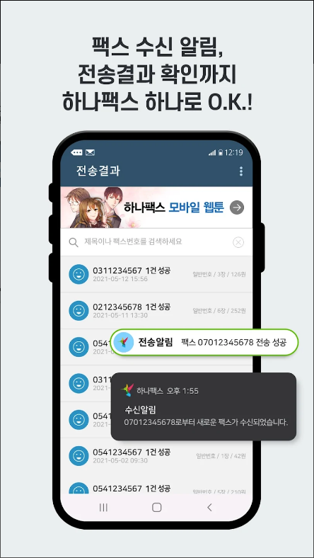 하나팩스&#44; 모바일팩스 인터넷팩스