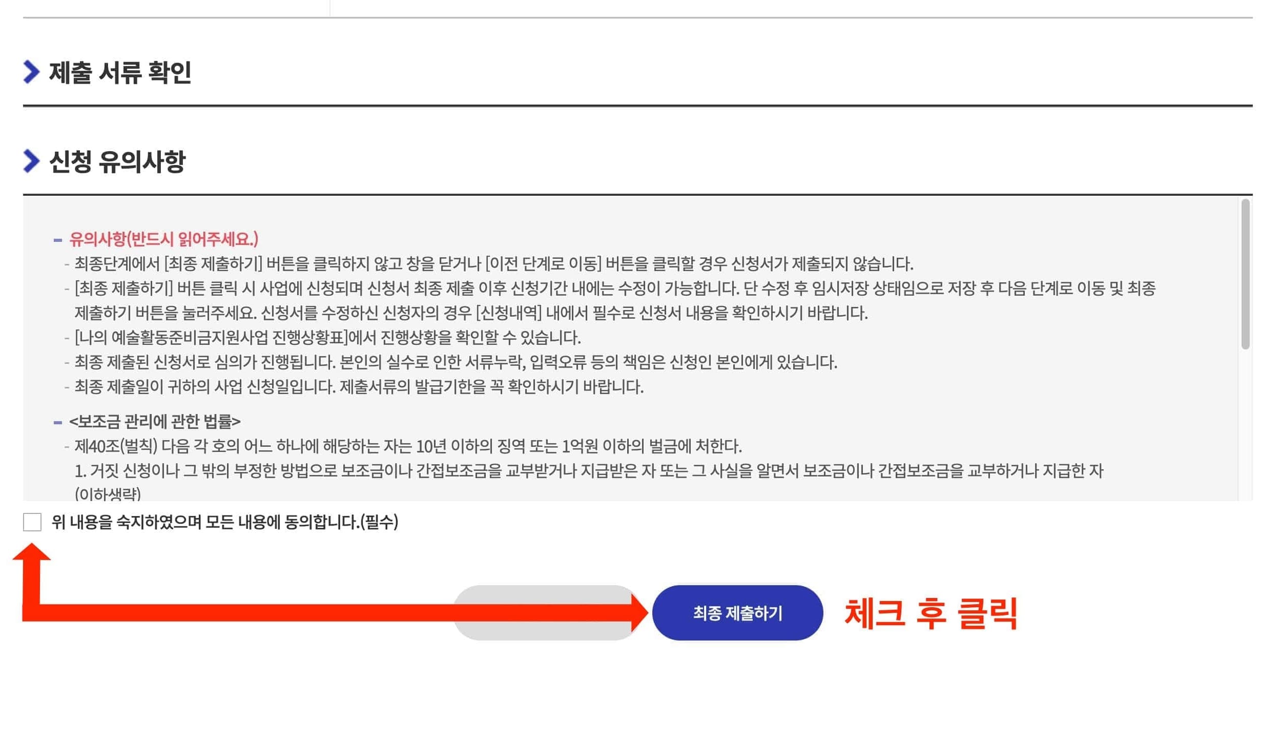 예술활동 지원금 신청가이드