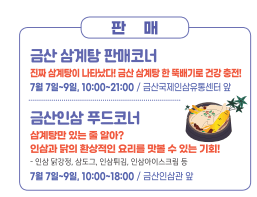 금산 삼계탕 축제 판만