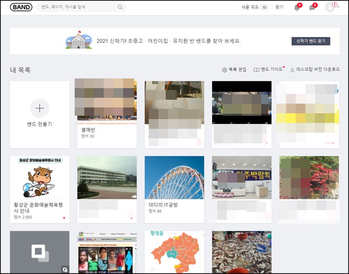 네이버-밴드-PC 버전