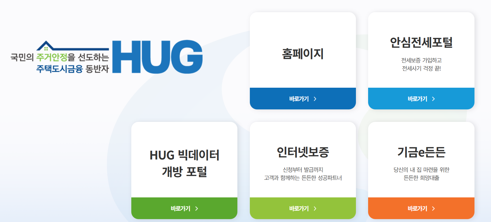 전세보증보험 환급금 조회하기