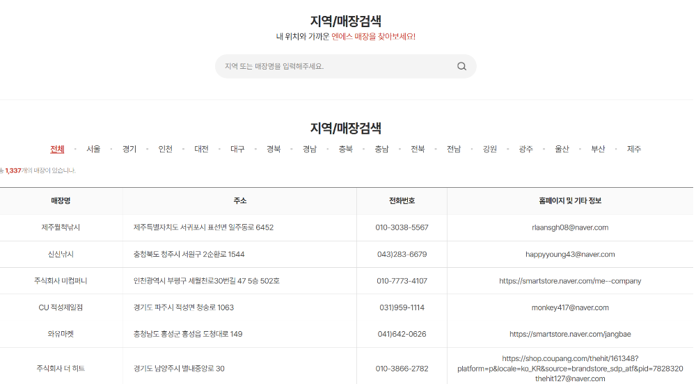 취급점 지도 검색 화면