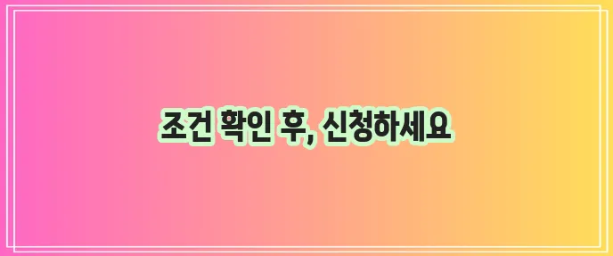 근로자 생활안정자금 대출: 자격 조건, 신청 방법