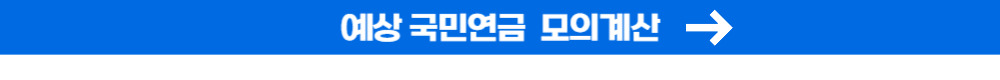 국민연금 (15)