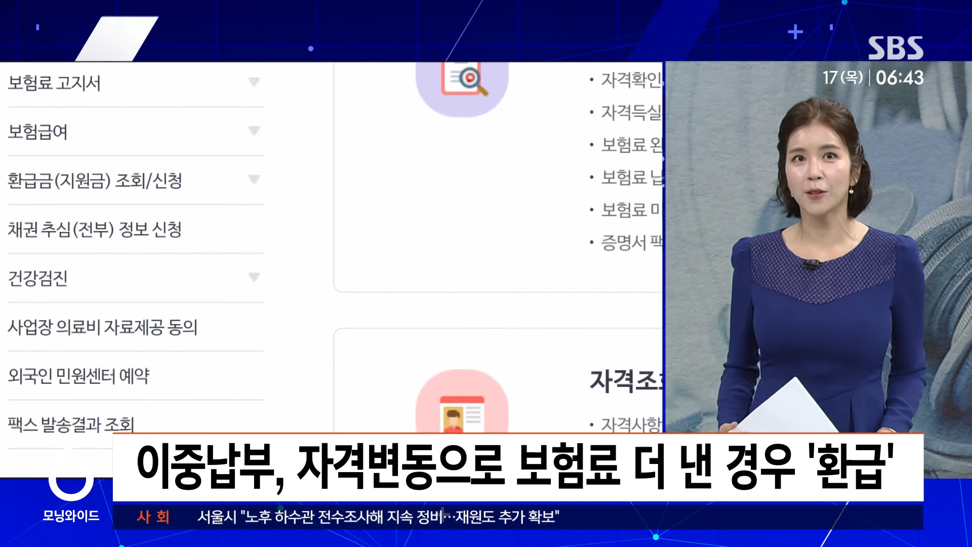 건강보험료 환급금 조회 출처: sbs 유튜브