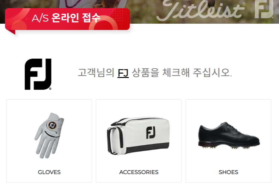 AS 접수방법