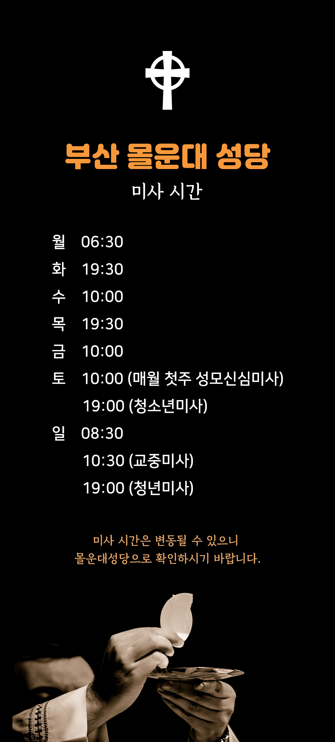 부산 몰운대성당 미사시간