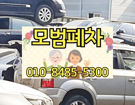 고양덕양폐차장