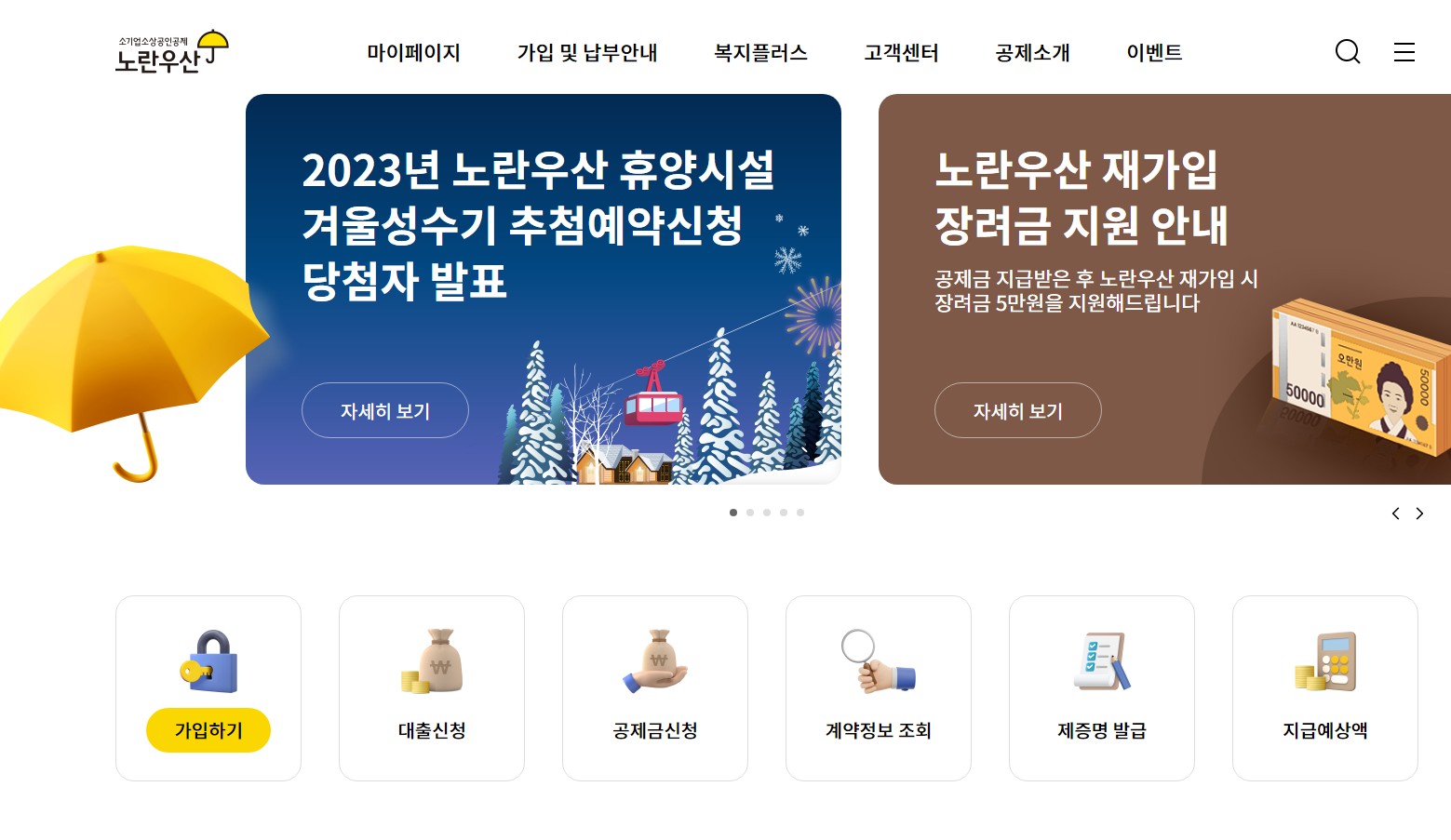 노란우산공제 가입방법