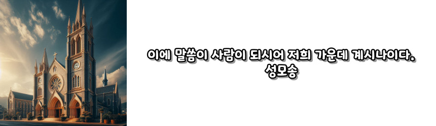 천주교 삼종 기도 기도문_주요 기도문