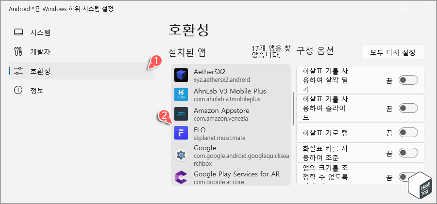 WSA 설치된 앱 정보 보관