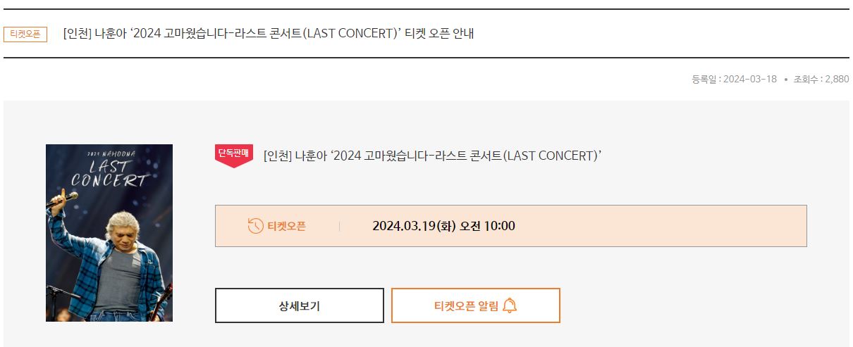 나훈아콘서트티켓팅