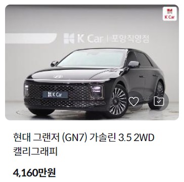 그랜저 중고차