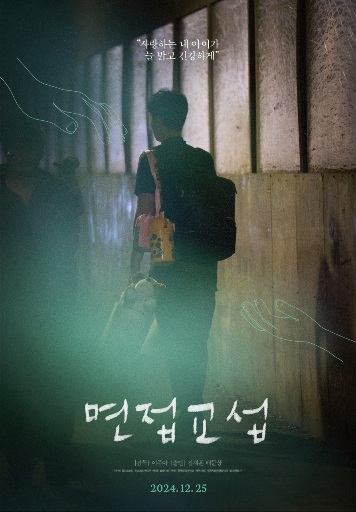 film Visitation Rights poster