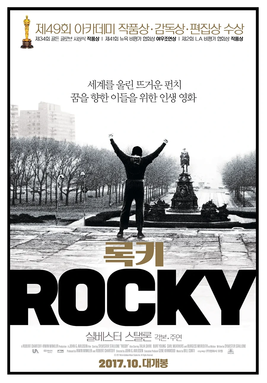 록키 영화 포스터