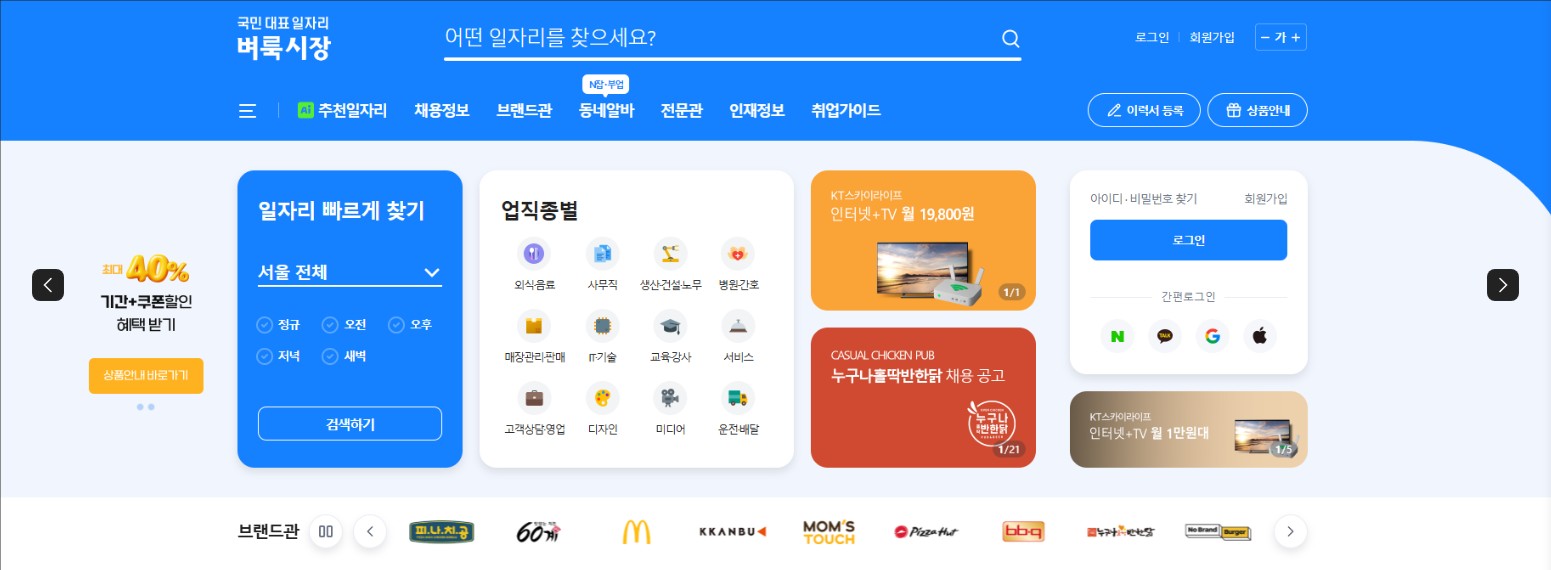 벼룩시장 구인구직 바로가기