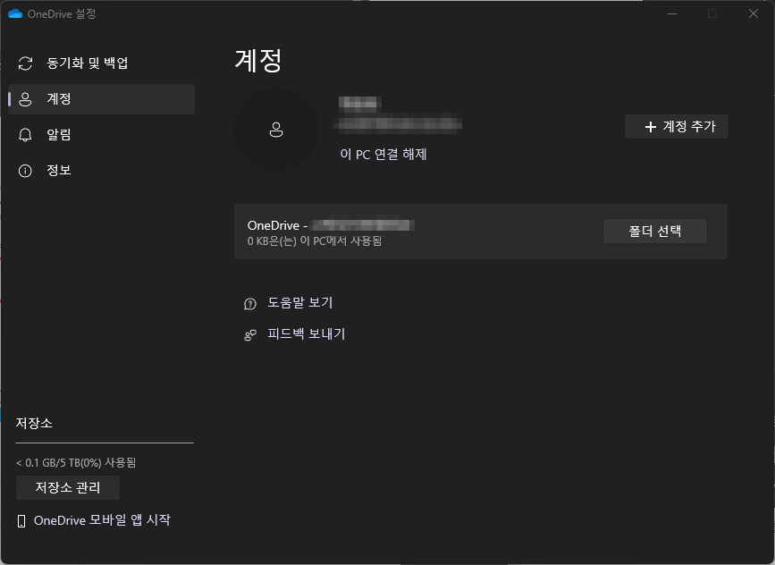 OneDrive 연결