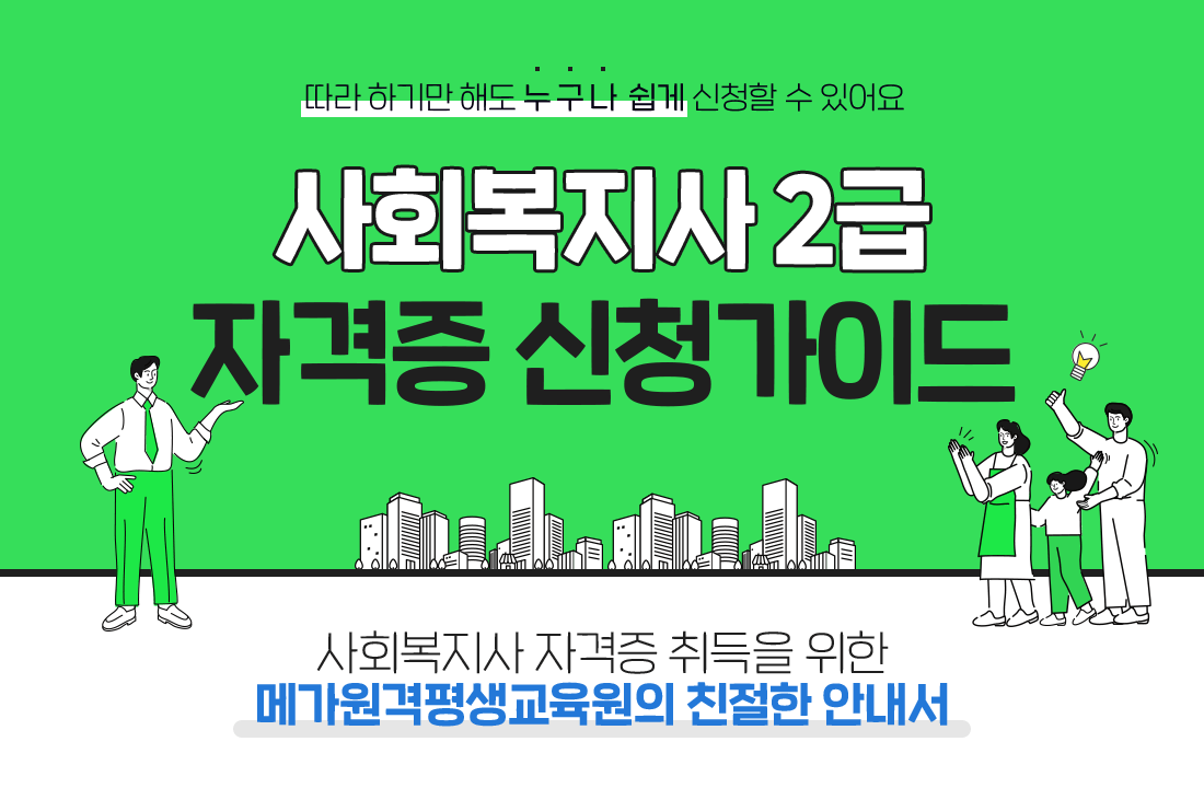 사회복지사는