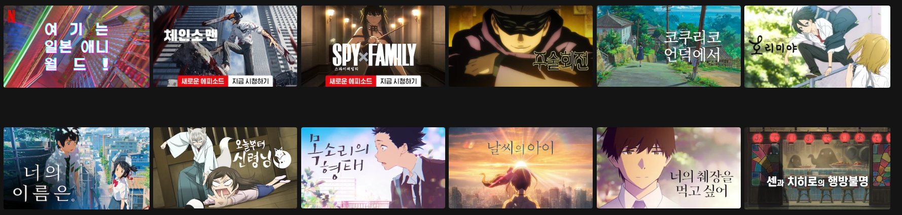 일본 애니 넷플릭스
