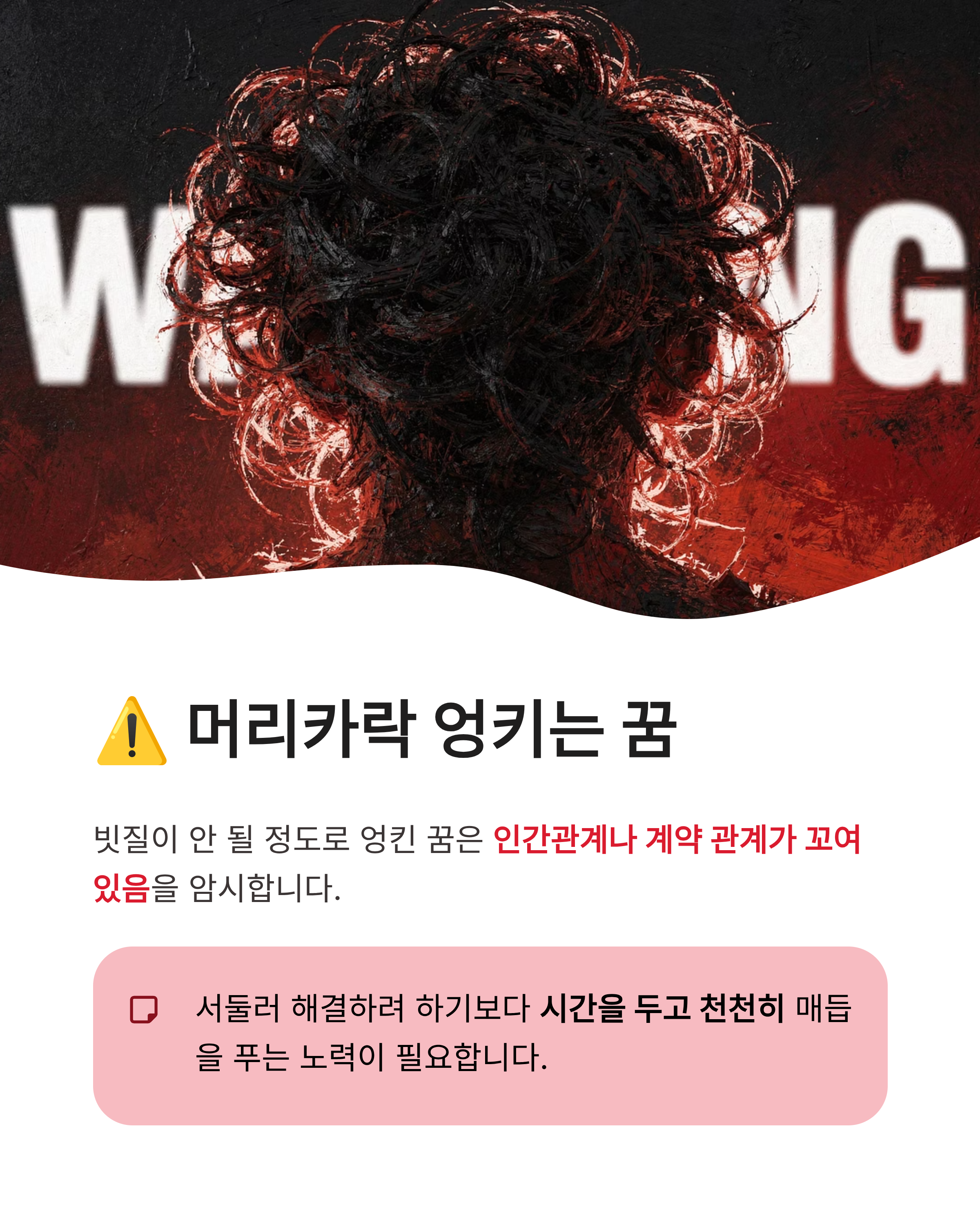 머리카락꿈 해몽 ❘ 머리카락 자르는 꿈 빠지는 꿈 흰머리 상황별 완벽 풀이!