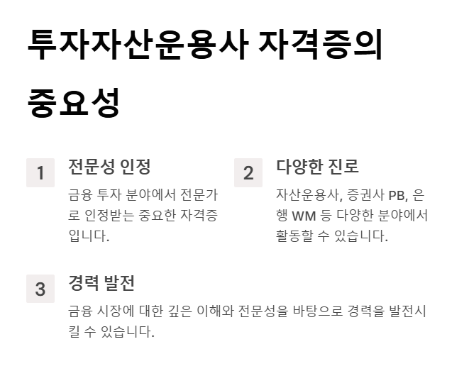 투자자산운용사 자격증