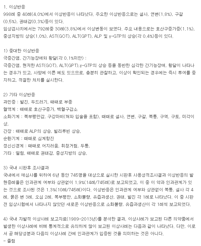 가스티인정-복용-주의사항