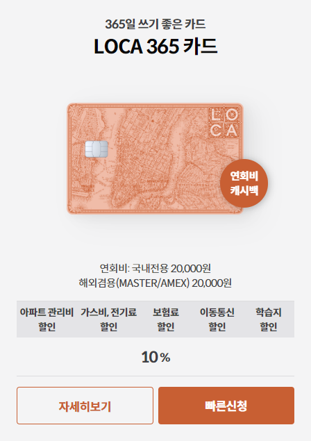 아파트 관리비 할인카드 Best 3 추천