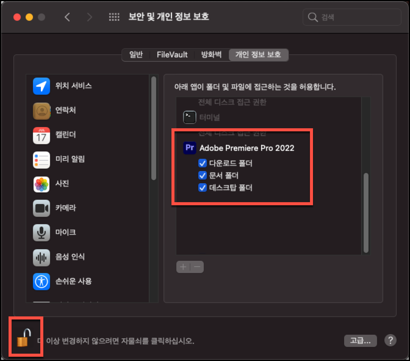 보안 및 개인정보보호
