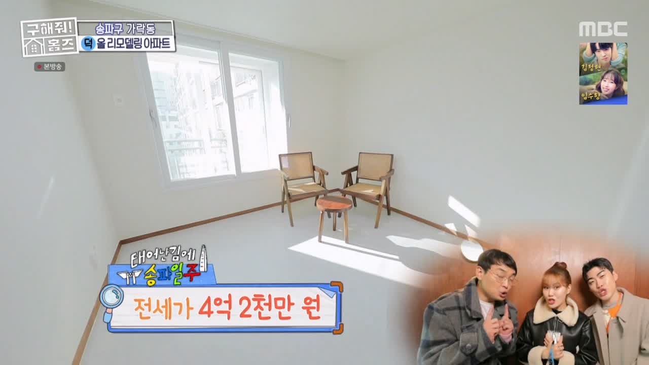 구해줘홈즈 서울시 송파구 가락동 <태어난 김에 송파일주> 매물 가격 및 구조 인테리어 리모델링 최종선택 소개 다시보기