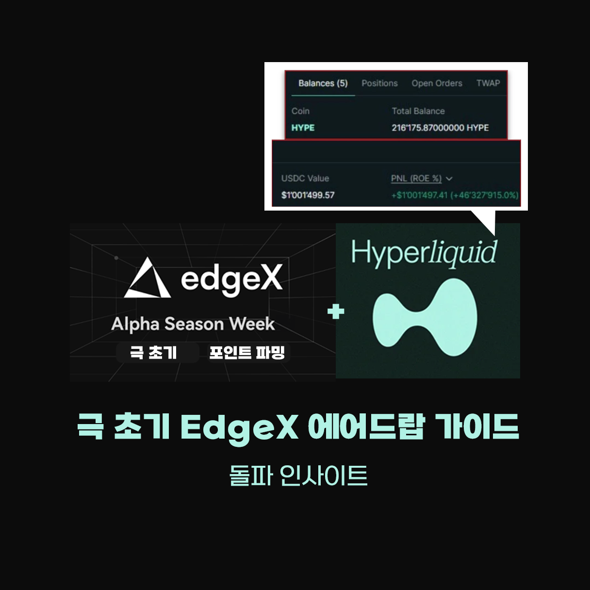 EdgeX 에어드랍 가이드