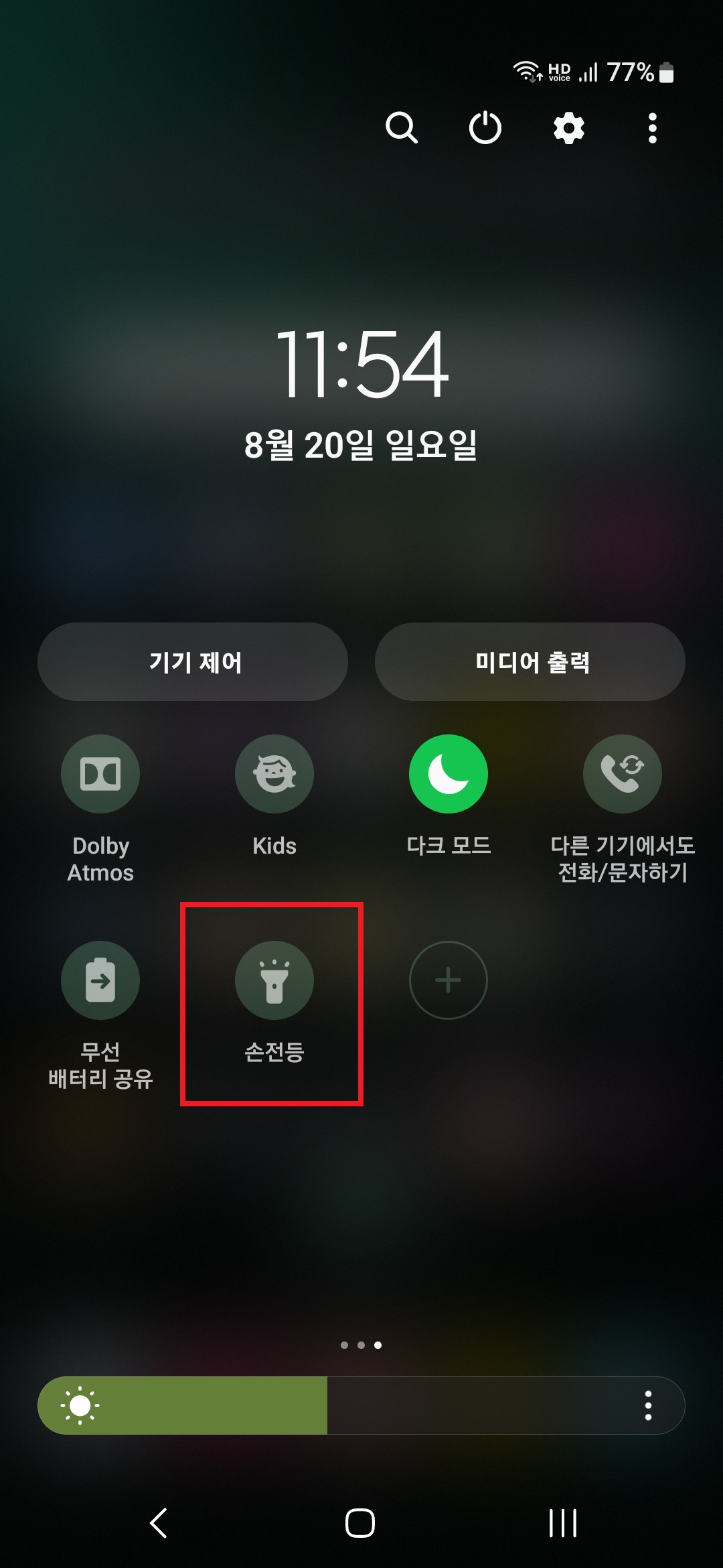 갤럭시 스마트폰에서 손전등 기능 이용할 때 손전등 빛의 밝기를 조절하는 방법의 8번째 순서를 설명하는 이미지입니다.