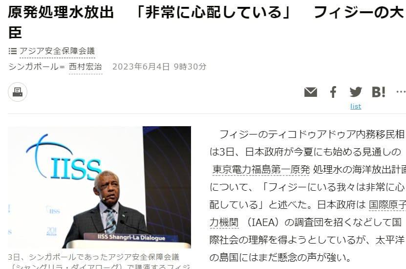 태평양 피지 국가들이 오염수 방류에 대해서 심각한 우려를 표하고 있다는 기사