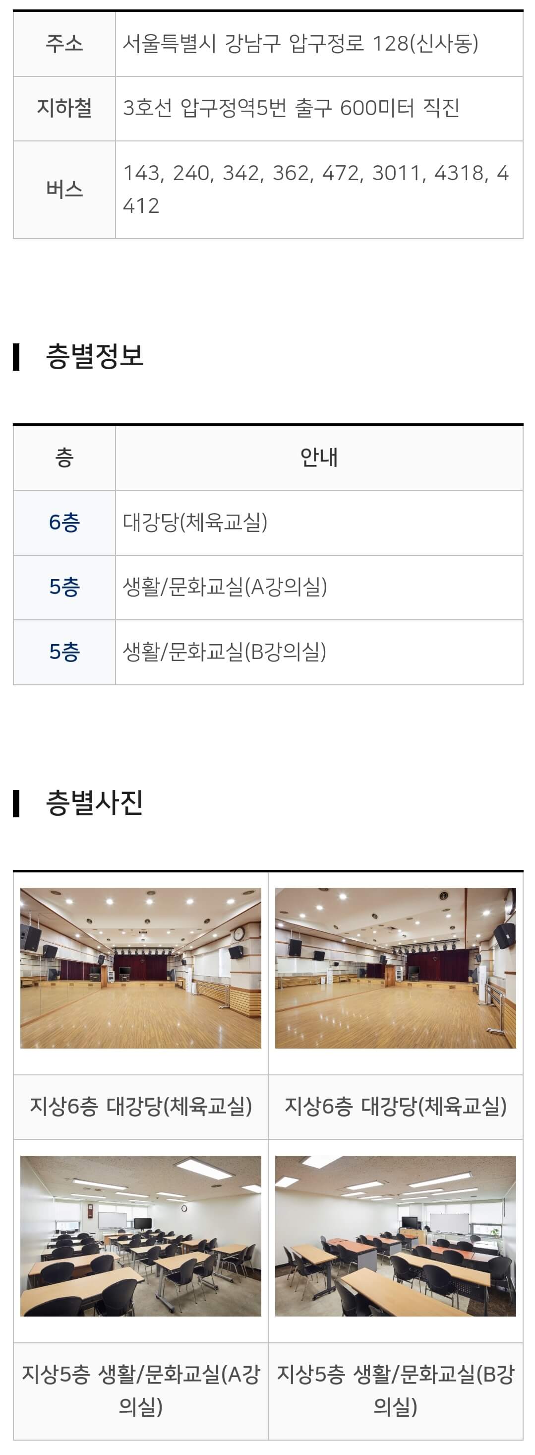 신사동복합문화센터 찾아오시는 길 및 층별정보