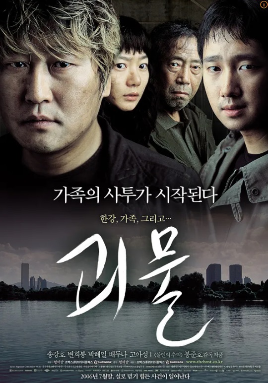 흥행 6순위 한국영화 괴물