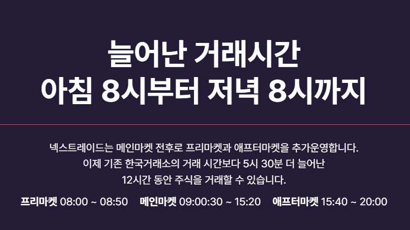 대체거래소 거래방법 넥스트레이드 ATS! 대체거래소 출범과 완벽 총정리!