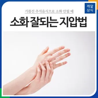 회사에서 졸릴때 잠깨는 혈자리 지압법 효과적 방법_12
