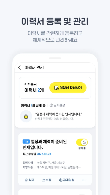 알바천국, 지역별 알바, 업종별 알바, 구인구직 포털서비스
