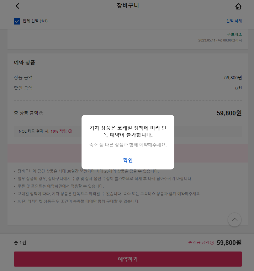 야놀자 기차예매