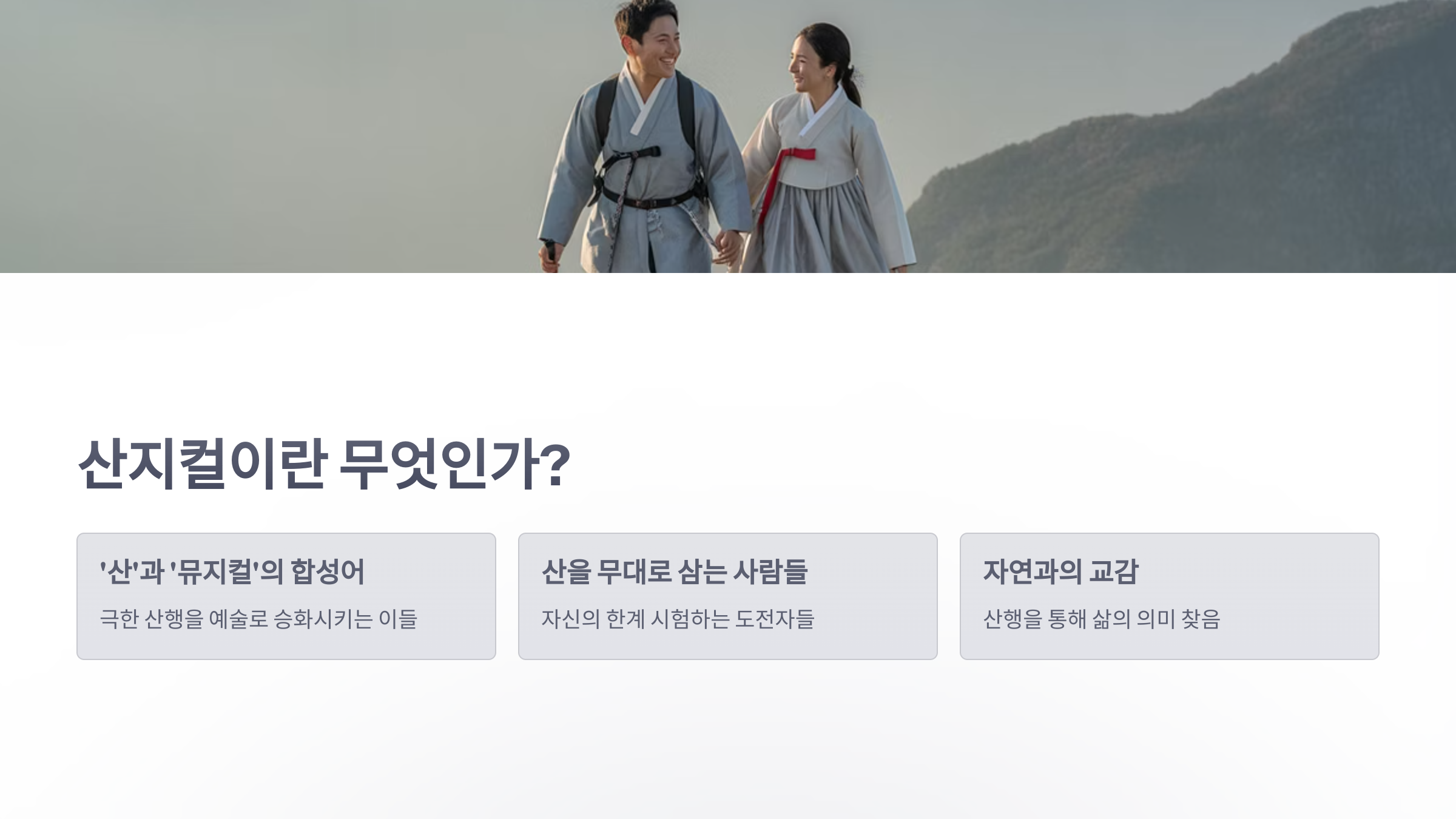 참조-극한-산행,-산지컬-2